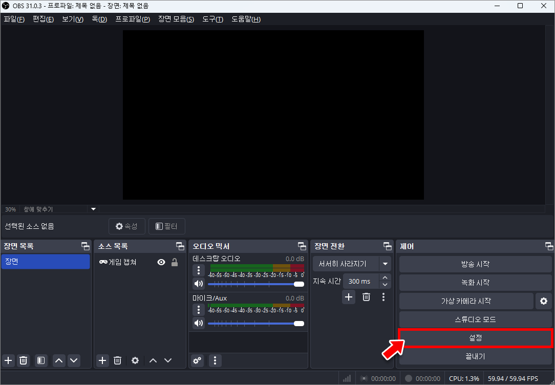 OBS 화면 우측 하단 '설정' 버튼 클릭