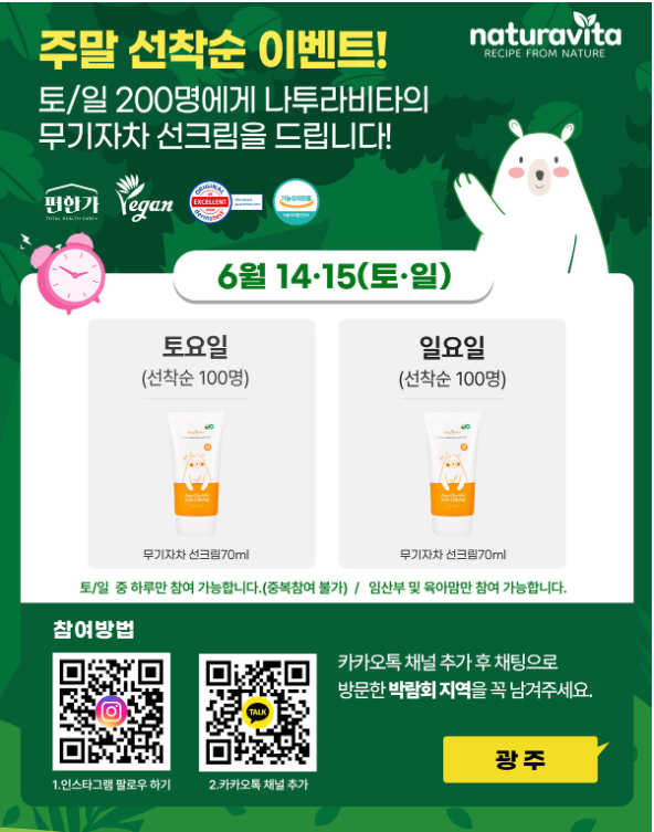 광주 맘아랑 베이비페어