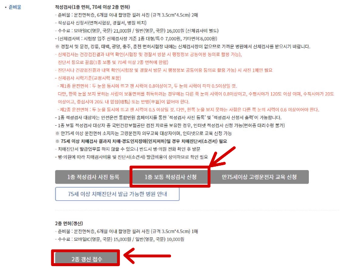 온라인 운전면허 갱신 신청 방법-2