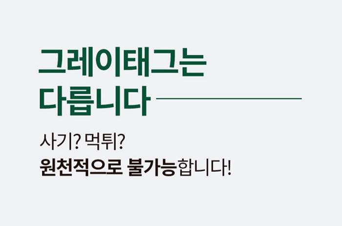 OTT계정공유(플랫폼) 그레이태그 홍보 문구