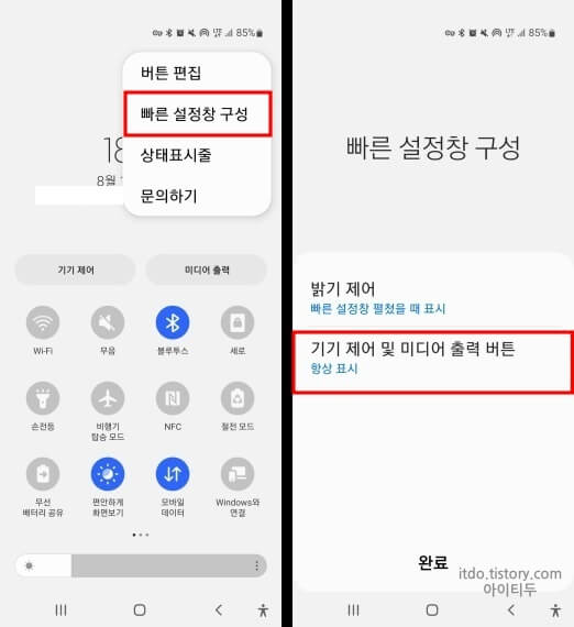 빠른-설정창-구성-들어가는-방법