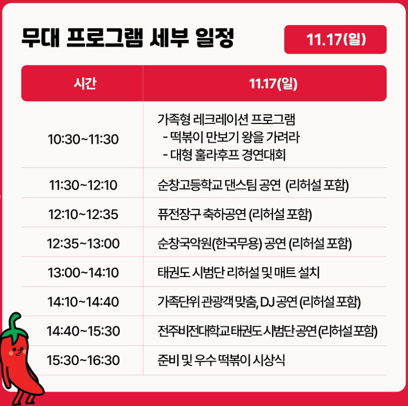 일자별 무대 프로그램 행사일정1