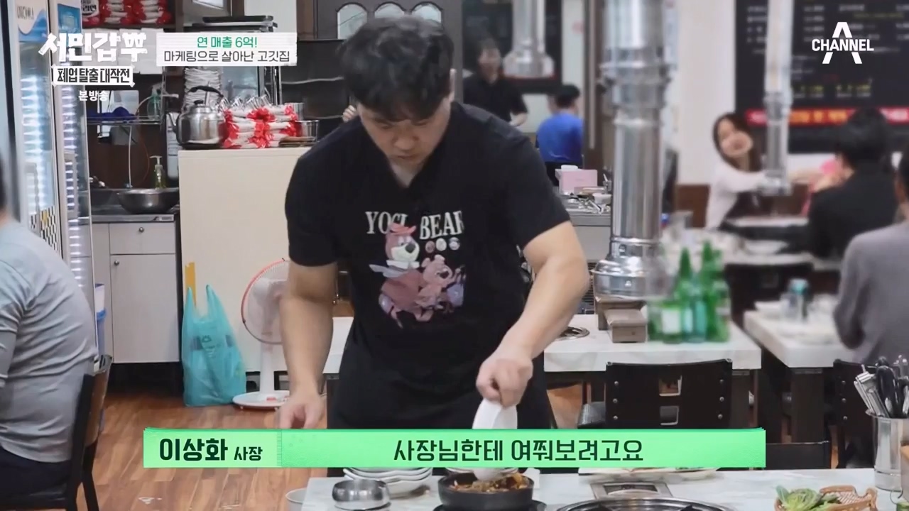 서민갑부 폐업 탈출 대작전.E20.231203p-NEXT.mp4_20231203_172434.288.jpg