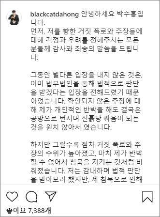 박수홍 호소문1