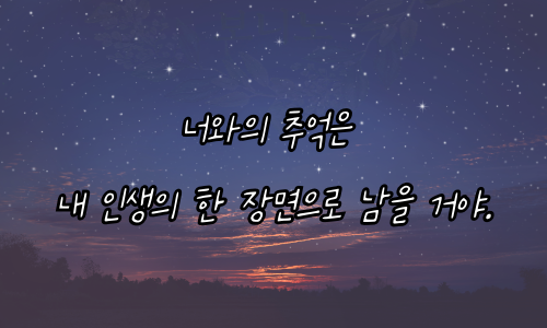 이별-글귀-모음-사진