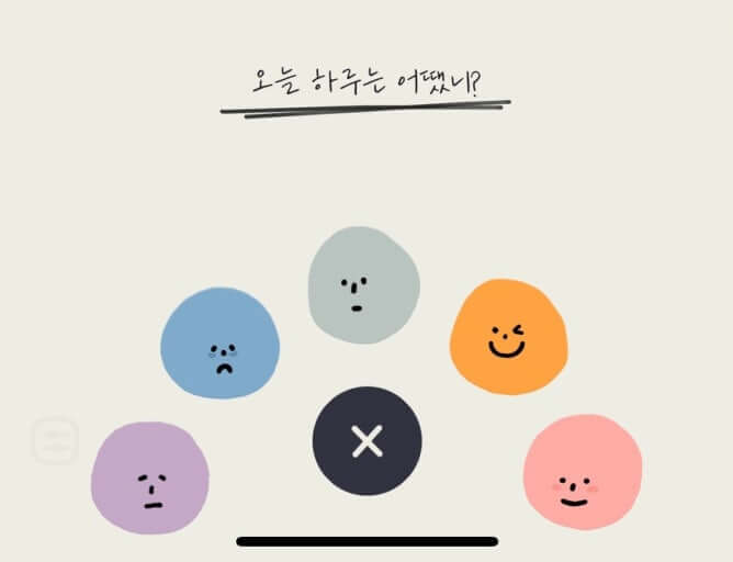 감정일기
