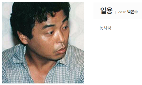 전원일기 출연진 및 다시보기