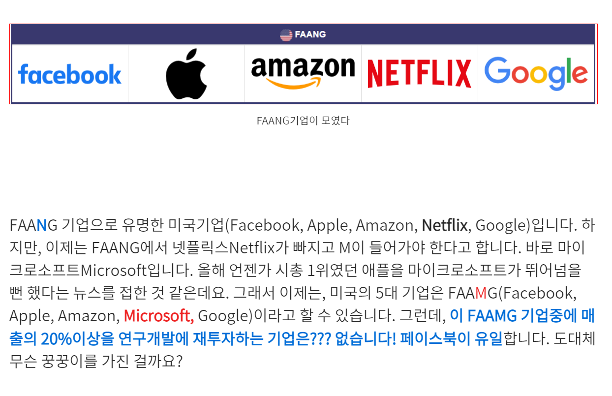 페이스북(메타)에 대한 본인의 포스팅 캡쳐사진