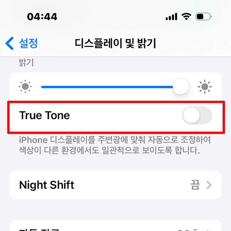 True-Tone-설정-확인
