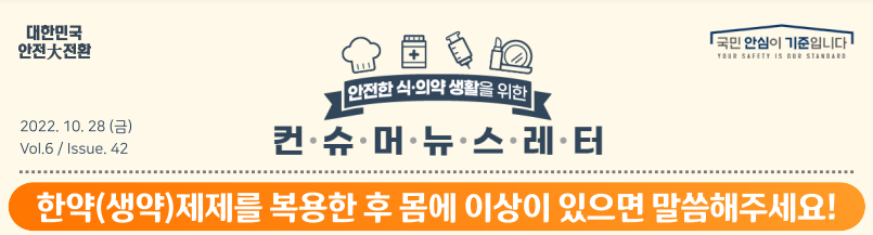  한약 부작용 상담 및 확인 방법