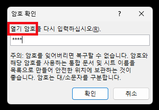 엑셀 암호 설정 모습