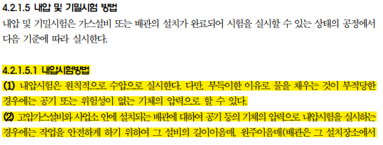 고압가스 중간검사 준비사항 고압가스 중간검사 준비사항