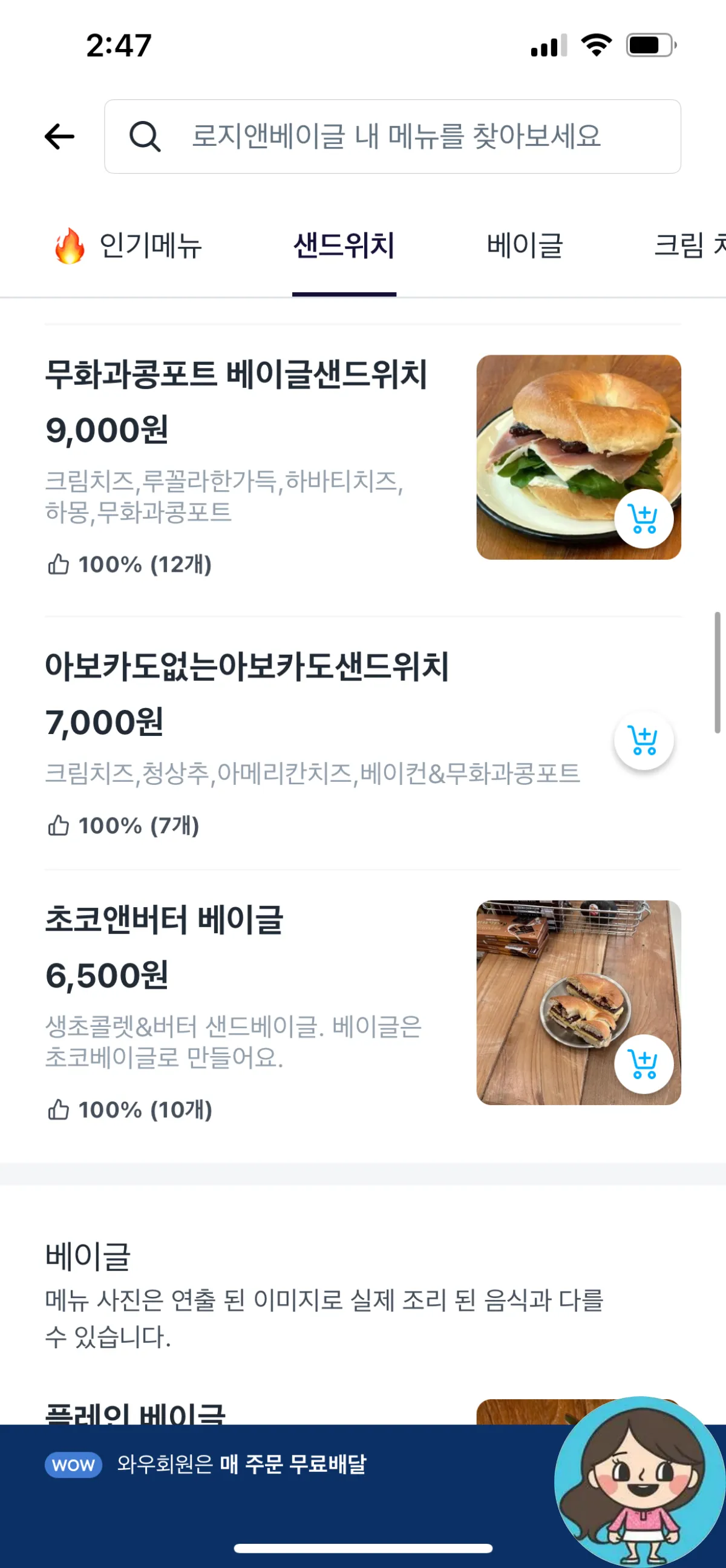 동탄-로지앤베이글-메뉴-무화과콩포트-아보카도없는아보카도-초코앤버터