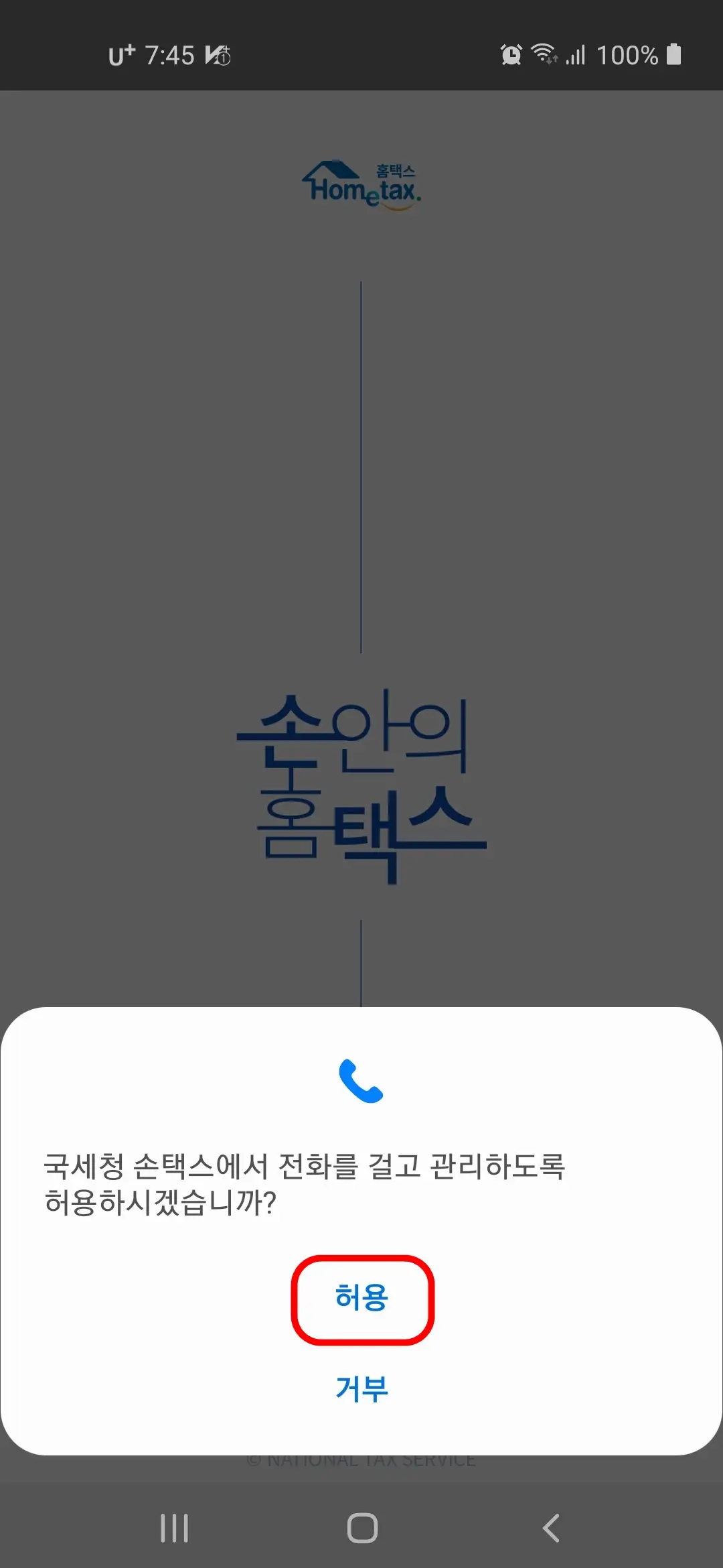 전화 허용