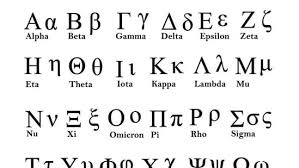그리스 알파벳