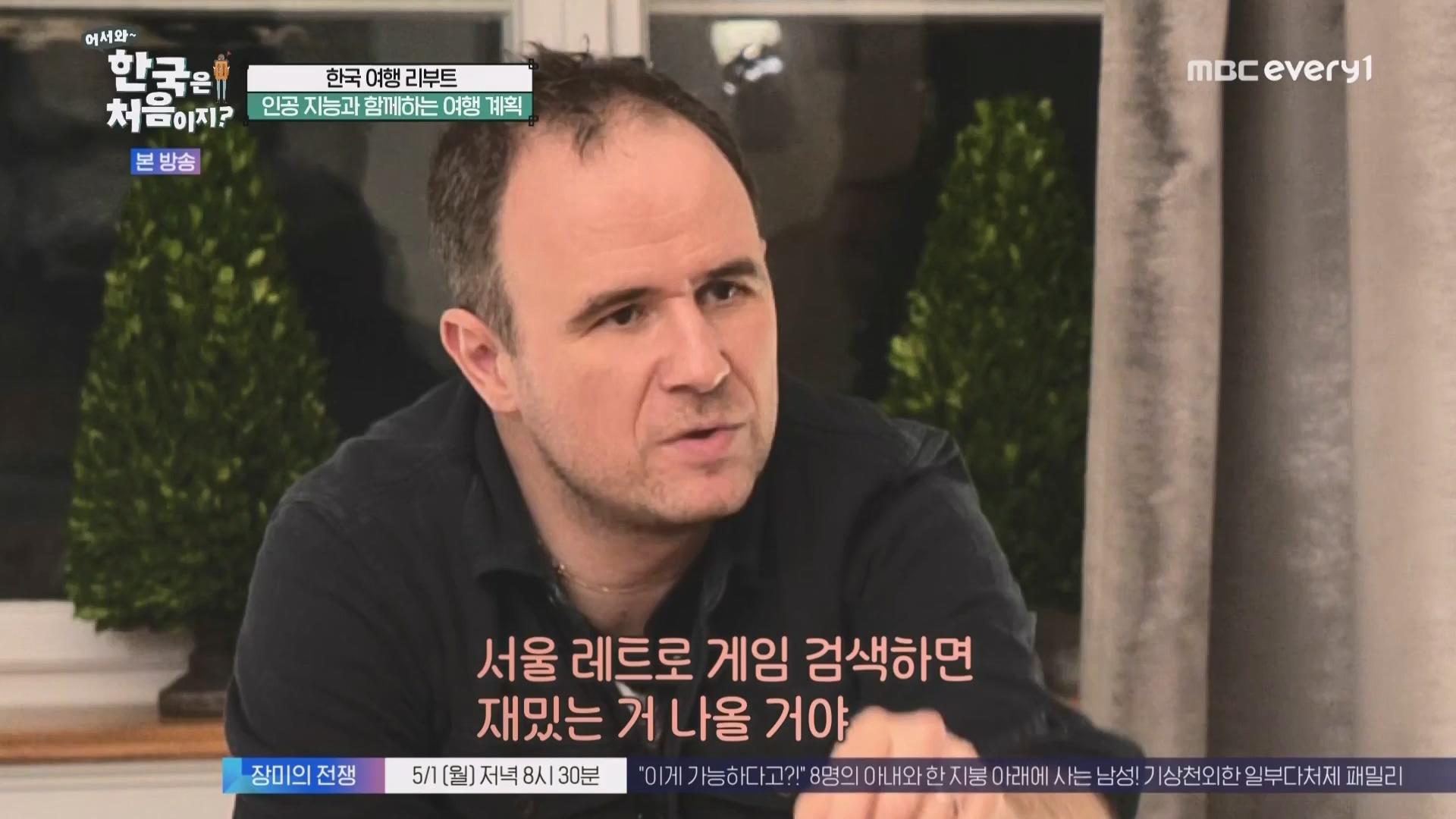 어서와 한국은 처음이지.E260.230427p.WANNA.mp4_20230428_195017.581.jpg