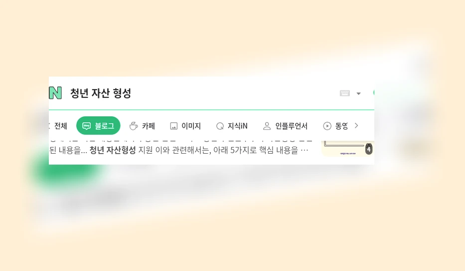 청년 자산 형성_1_subsection