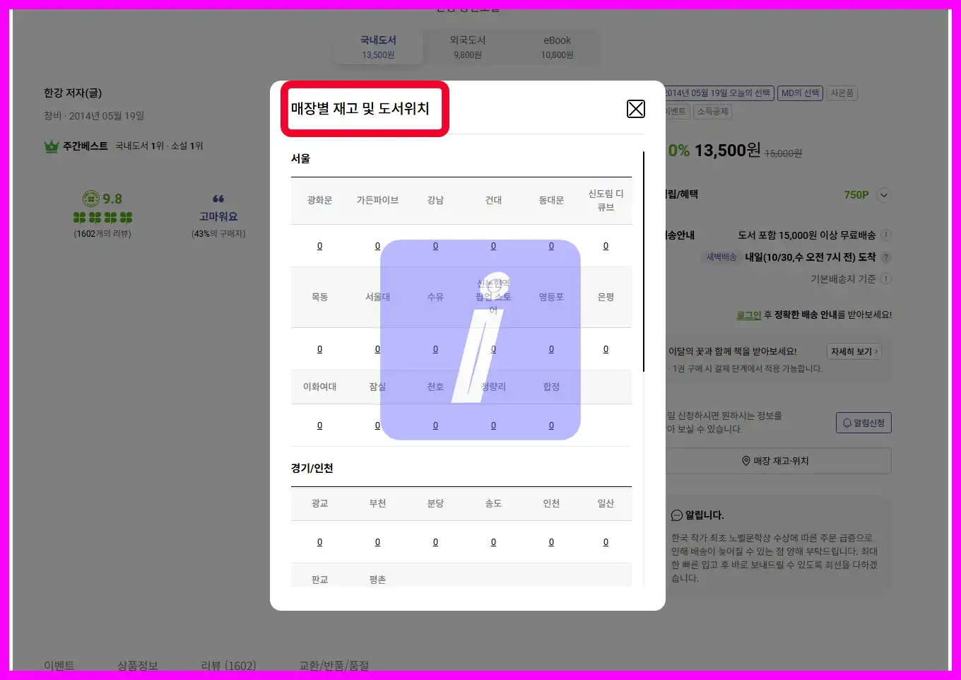 교보문고 재고 확인 방법 초간편