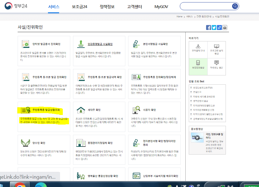 주민등록증 발급일자 확인방법