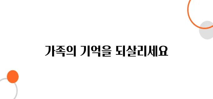 오래된 가족사진, 왜 지금 복원해야 할까요?