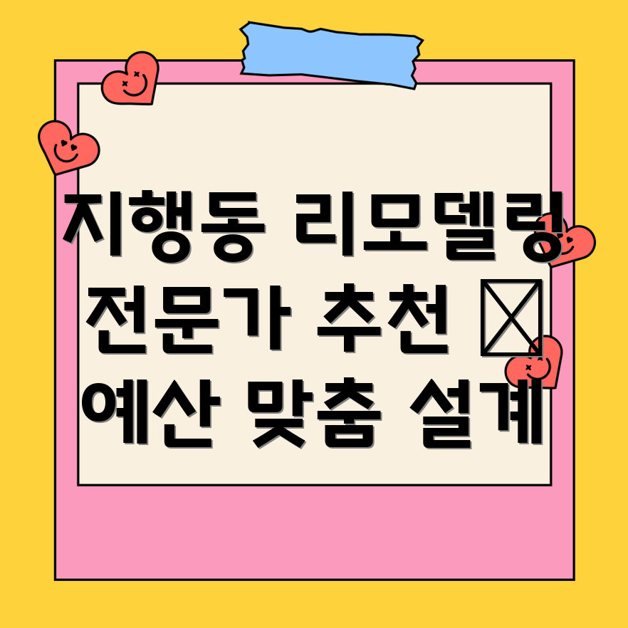 동두천 리모델링