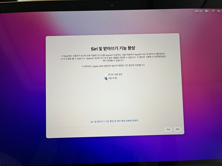 받아쓰기 기능 향상 설정