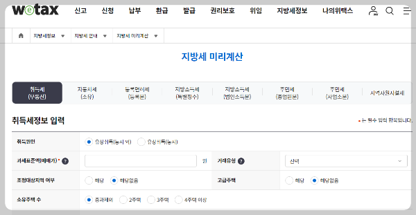 재산세 계산기 납부기간 위택스 조회 총 정리!