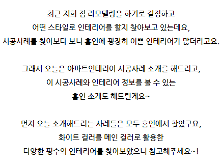 아파트 인테리어 2,3,40평 대 32