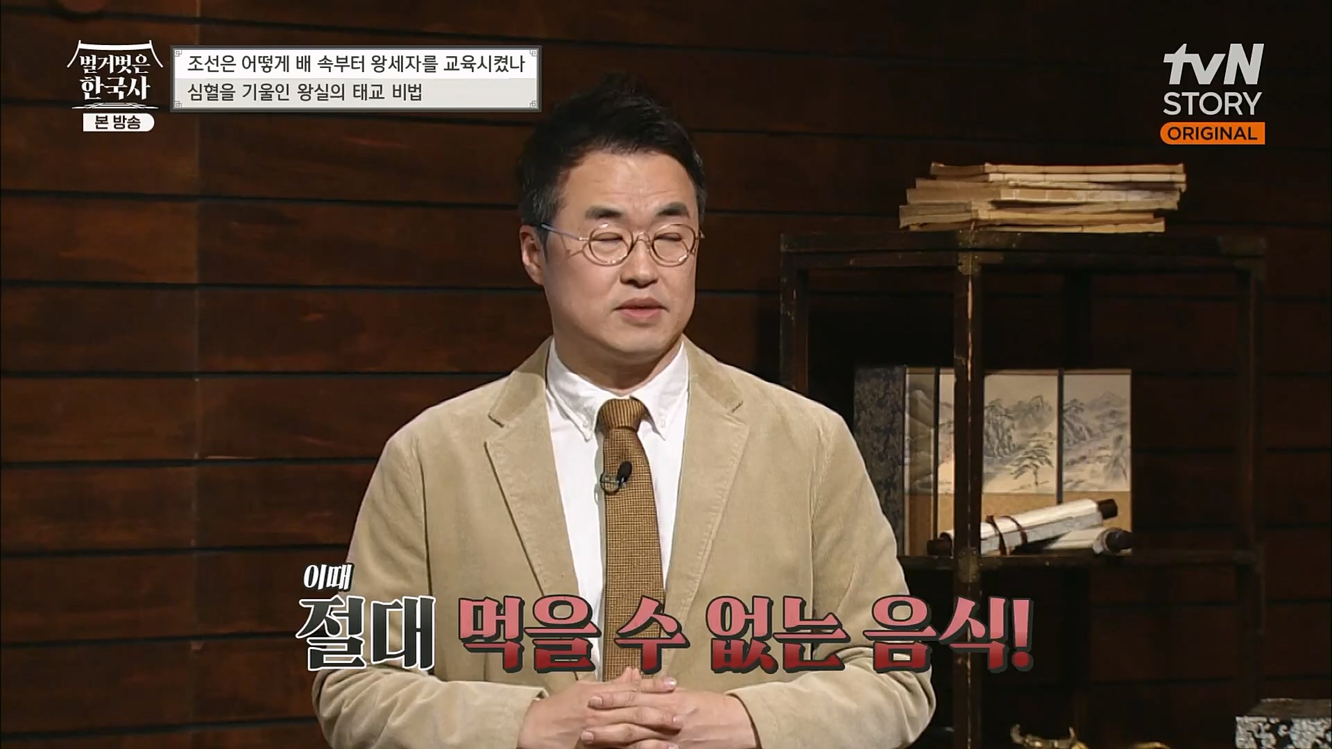 벌거벗은 한국사.E40.230125p.H264-F1RST.mp4_20230306_200630.743.jpg