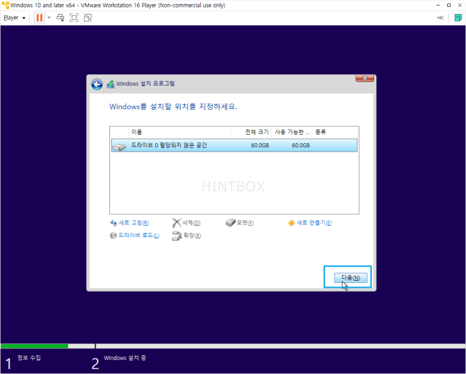윈도우-10-설치-화면-설치할-위치-선택