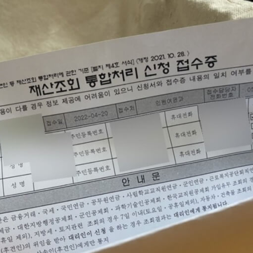 안심 상속 원스톱 서비스 - 신청서