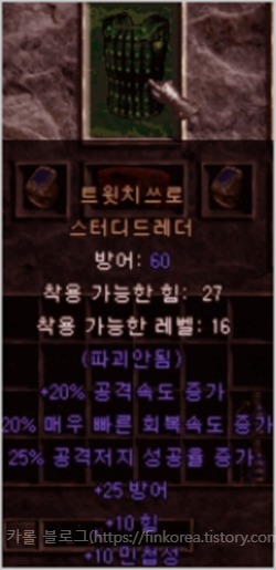  디아블로2 트윗치쓰로 스터디드레더