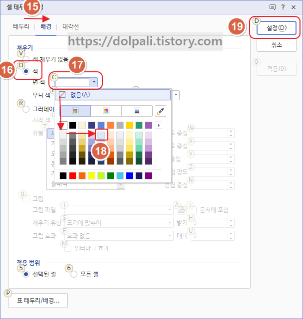 한글 매크로 배경색 설정