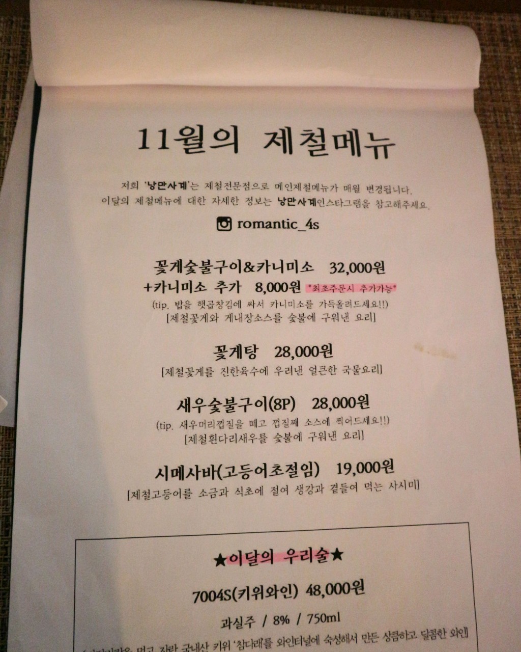 제철메뉴 메뉴판
