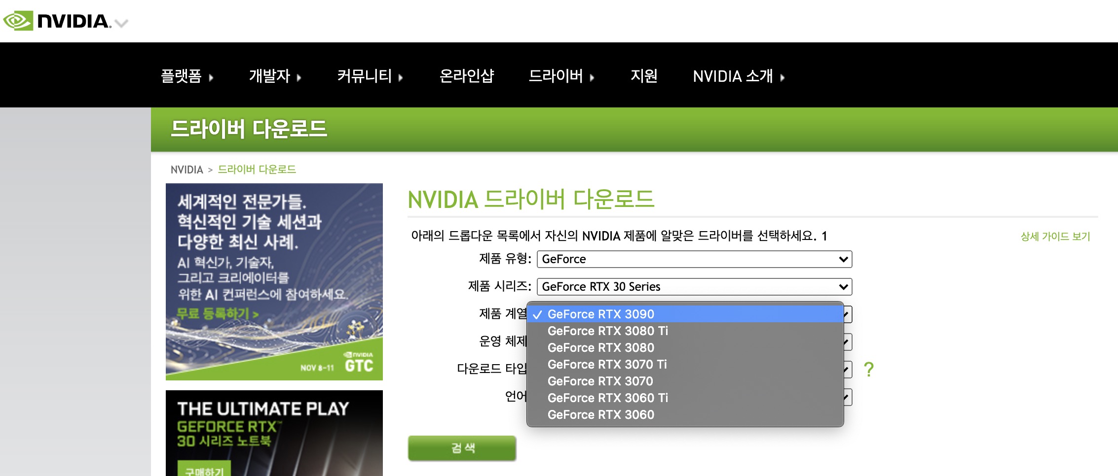 NVIDIA 드라이버 다운로드