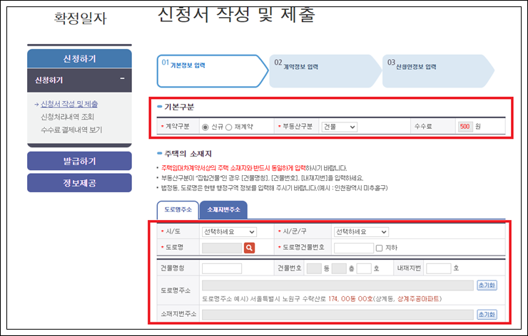 아파트&#44; 빌라 등 전세 임차 확정일자 시기와 받는 방법