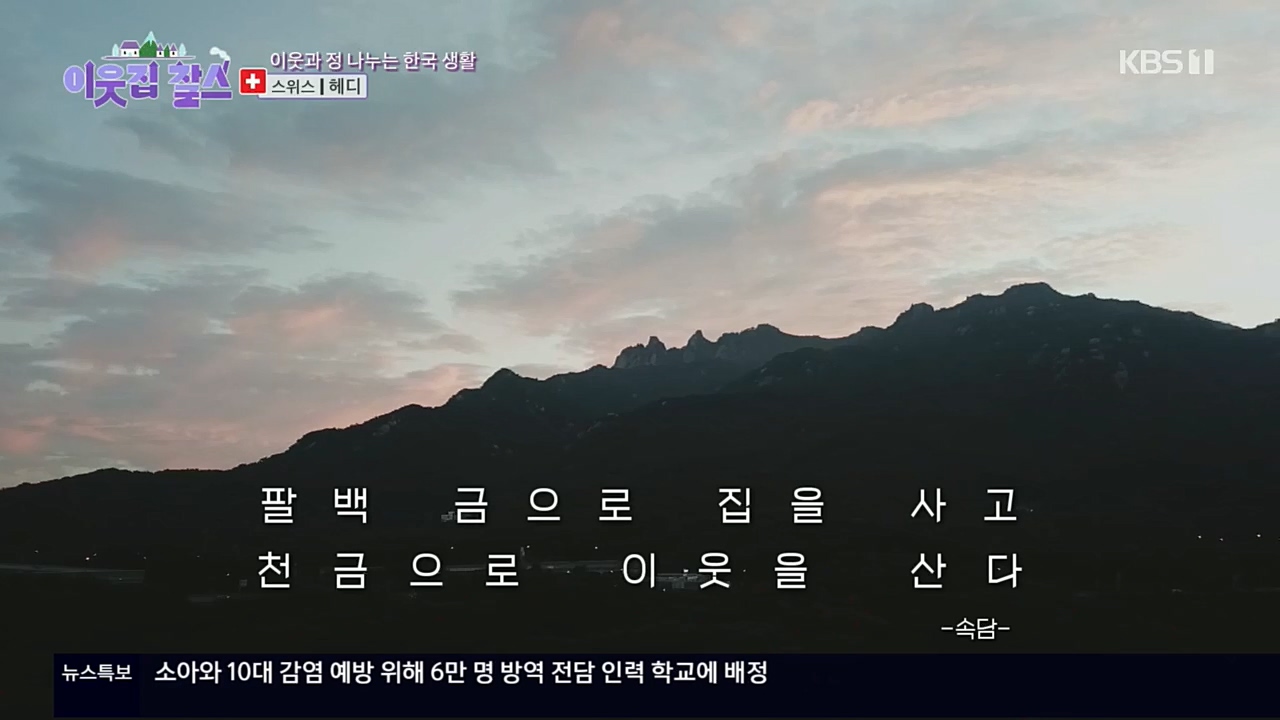 이웃집 찰스.E362.221116p.H264-F1RST.mp4_20221118_200930.785.jpg