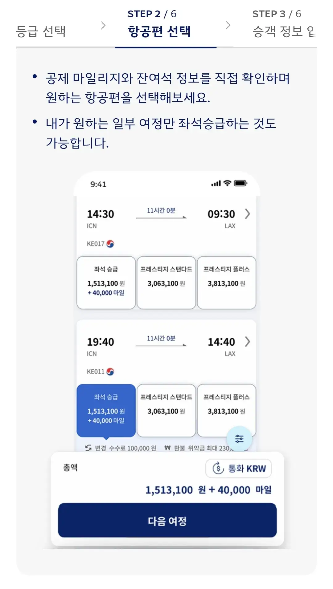 대한항공 좌석승급항공권 가능한 운임, 좌석승급방법 등 안내