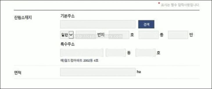신청서-중-산림소재지와-면적-기입-부분