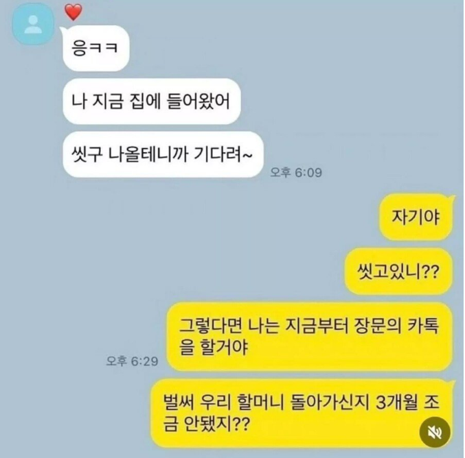 남친이 씻으러 간 사이에 여친이 보낸 장문의 카톡