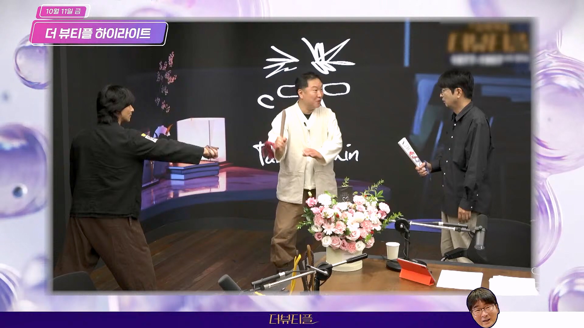 [#탁현민의더뷰티플] 드디어 술방 _ 2024년 10월 12일 토요일 _ 다시 2회.mp4_20241012_155903.726.jpg