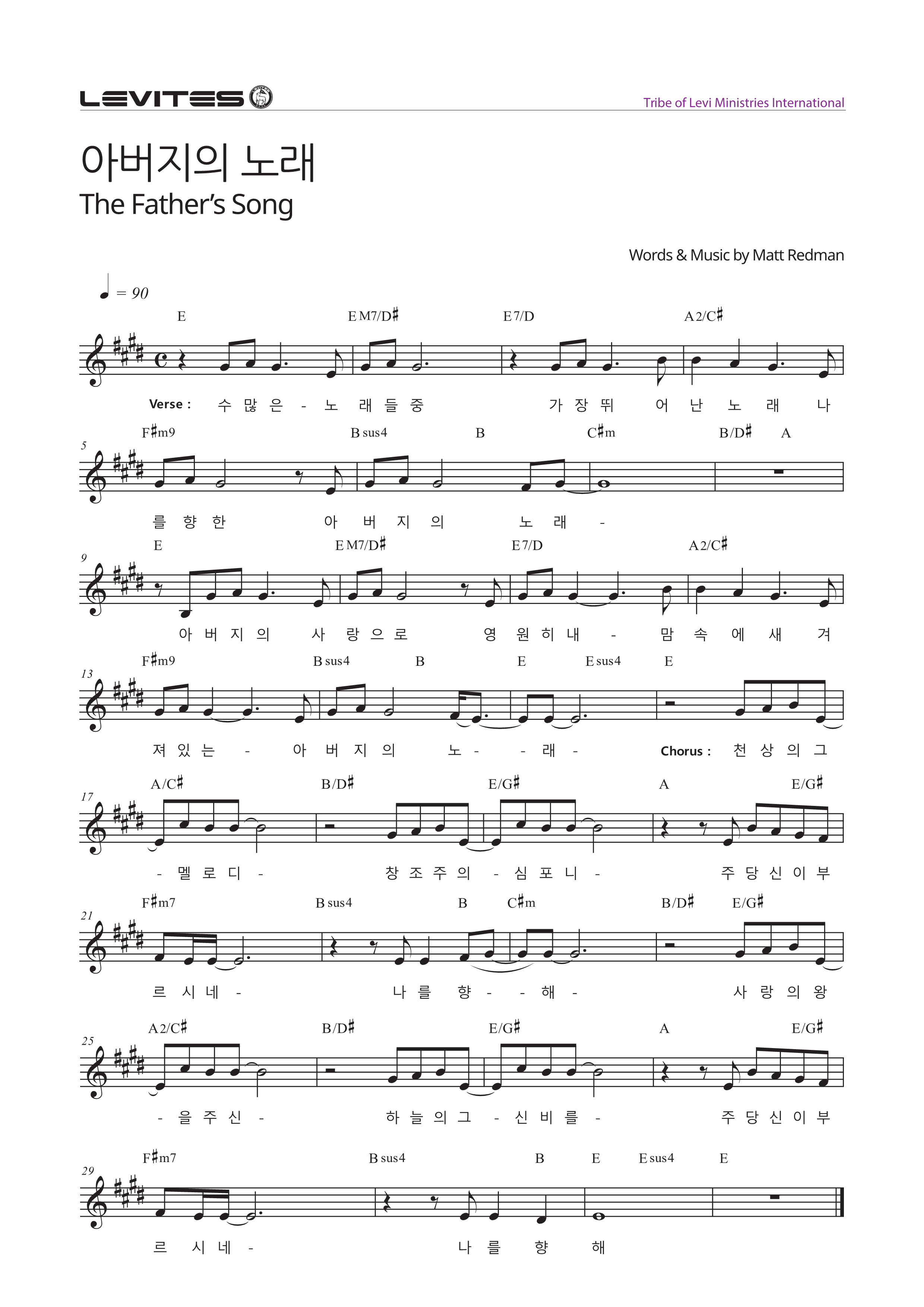 아버지의 노래(The Father&#39;s Song)(수많은 노래들 중)-스캇브래너&#44; 다윗의장막(E코드/가사/영상/악보)