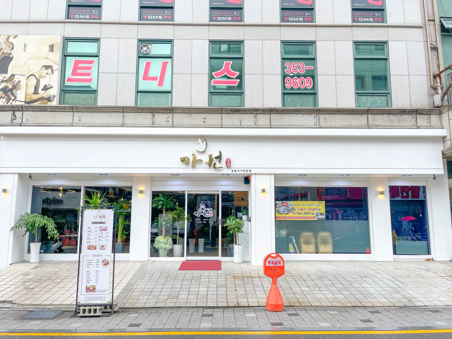  가원 은평구맛집을 소개합니다.