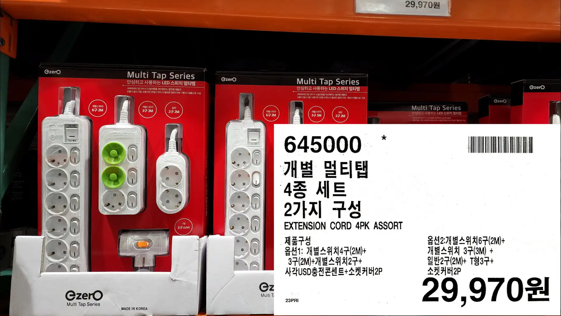 개별 멀티탭
4종 세트
2가지 구성
EXTENSION CORD 4PK ASSORT
제품구성
옵션1: 개별스위치4구(2M)+
3구(2M)+개별스위치2구+
사각USD충전콘센트+소켓커버2P
옵션2:개별스위치6구(2M)+
개별스위치 3구(3M) +
일반2구(2M)+ T형3구+
소켓커버2P
29&#44;970원