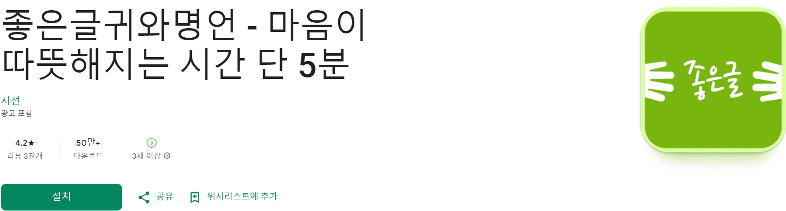글귀 명언 어플 추천 (16).png