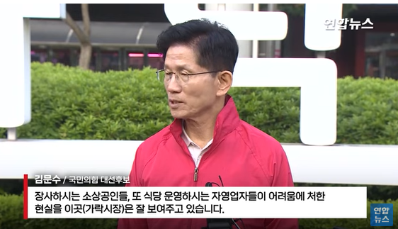 연합뉴스에서 소상공인 관련 정책 언급(김문수 후보)
