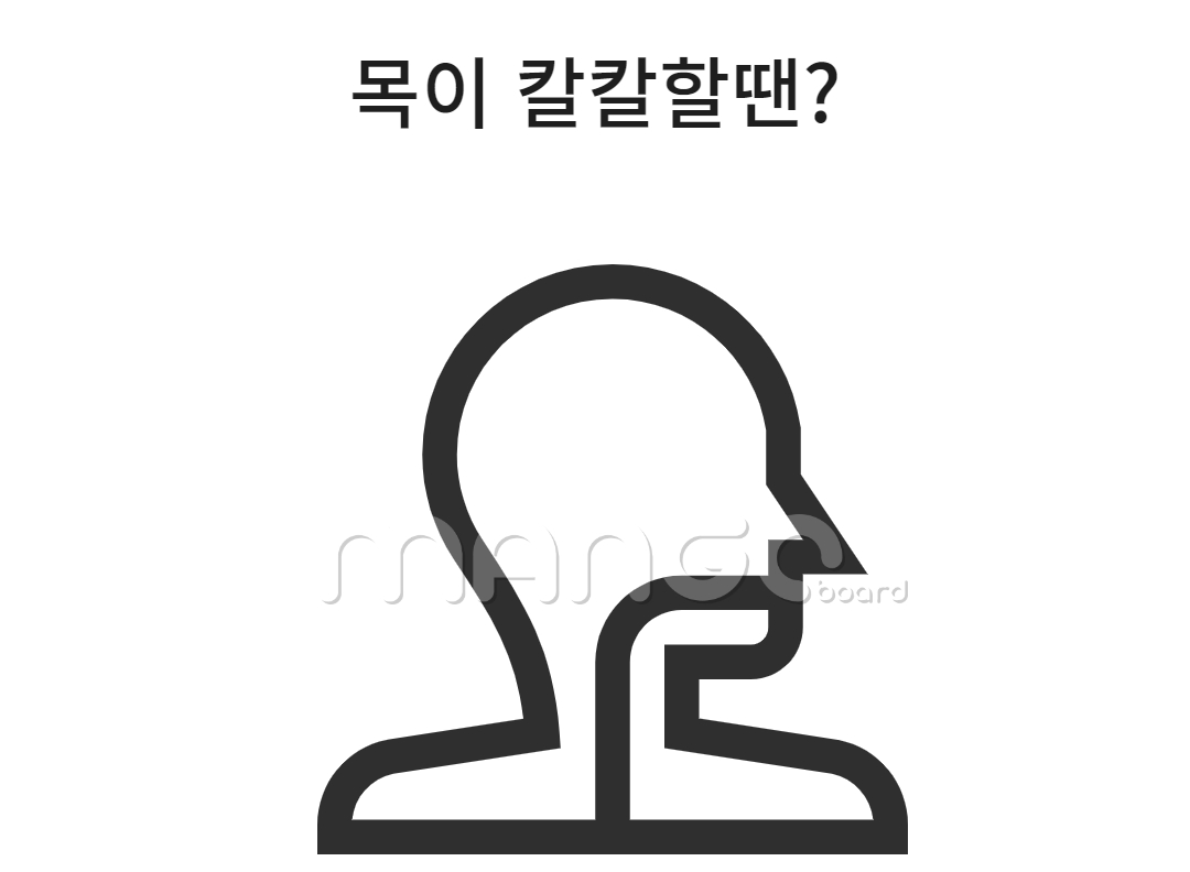  침삼킬때 목이 칼칼해요,원인,목아플때 가는 병원