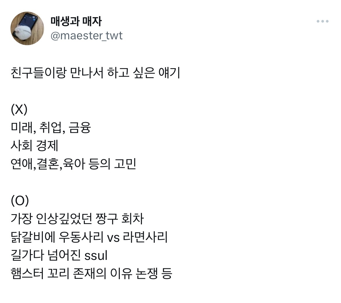 친구들이랑 만나서 하고 싶은 얘기