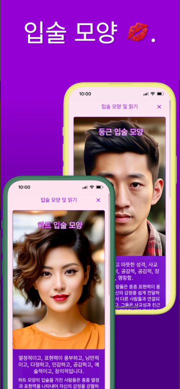 얼굴 분석 어플, 얼굴형, 얼굴 비율, 황금비율, 내 얼굴의 매력 점수보기