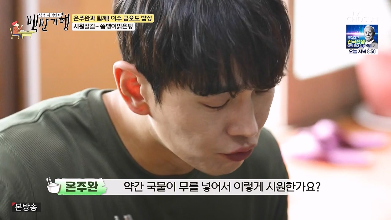 식객 허영만의 백반기행.E253.240624p-NEXT.mp4_20240624_195636.669.jpg